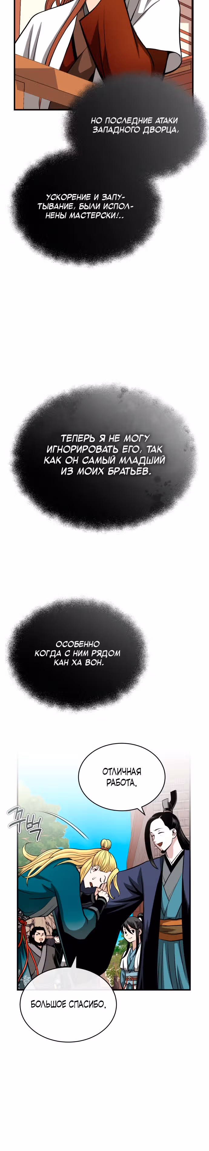 Возвращение демонического мага — Том 1 · Глава 11, страница 20
