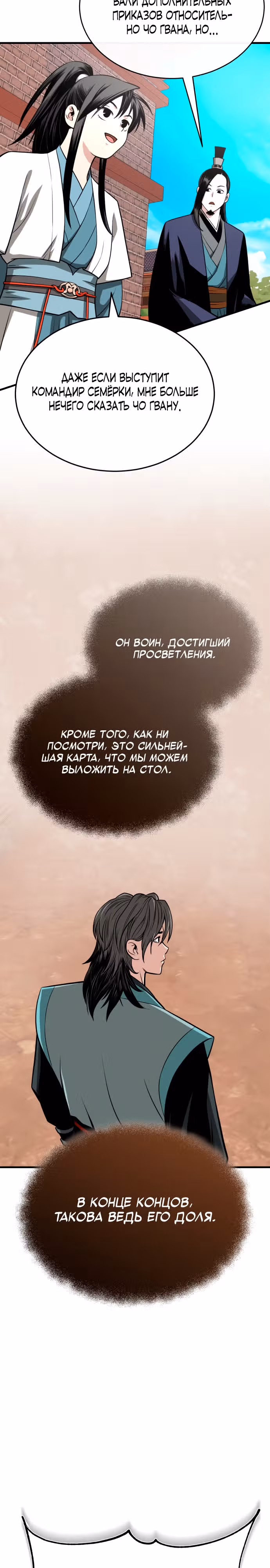 Возвращение демонического мага — Том 1 · Глава 11, страница 22
