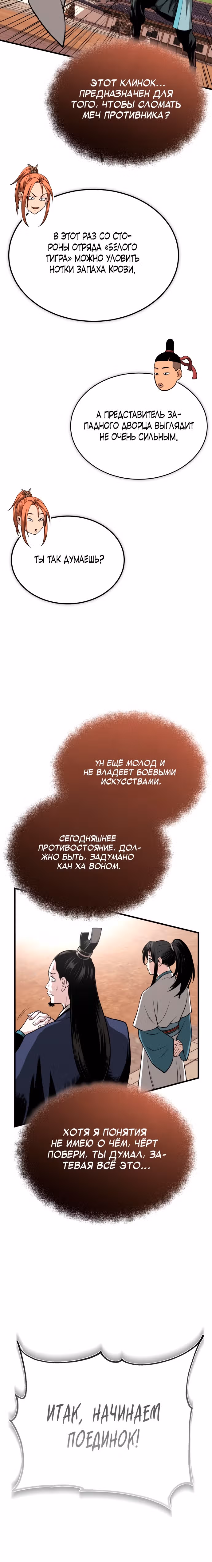 Возвращение демонического мага — Том 1 · Глава 11, страница 24