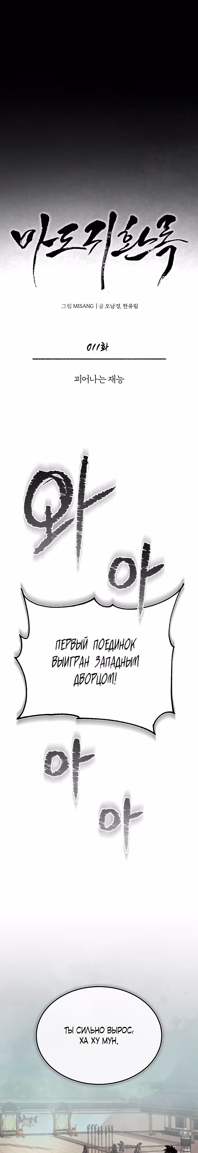 Возвращение демонического мага — Том 1 · Глава 11, страница 4