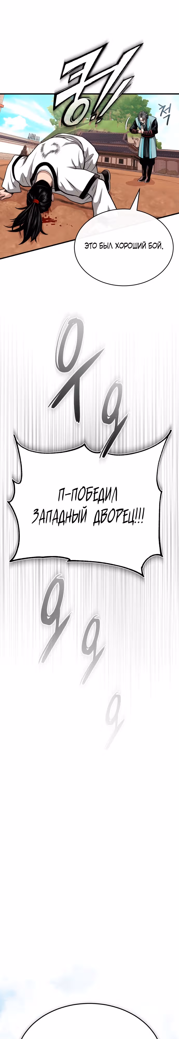 Возвращение демонического мага — Том 1 · Глава 11, страница 35