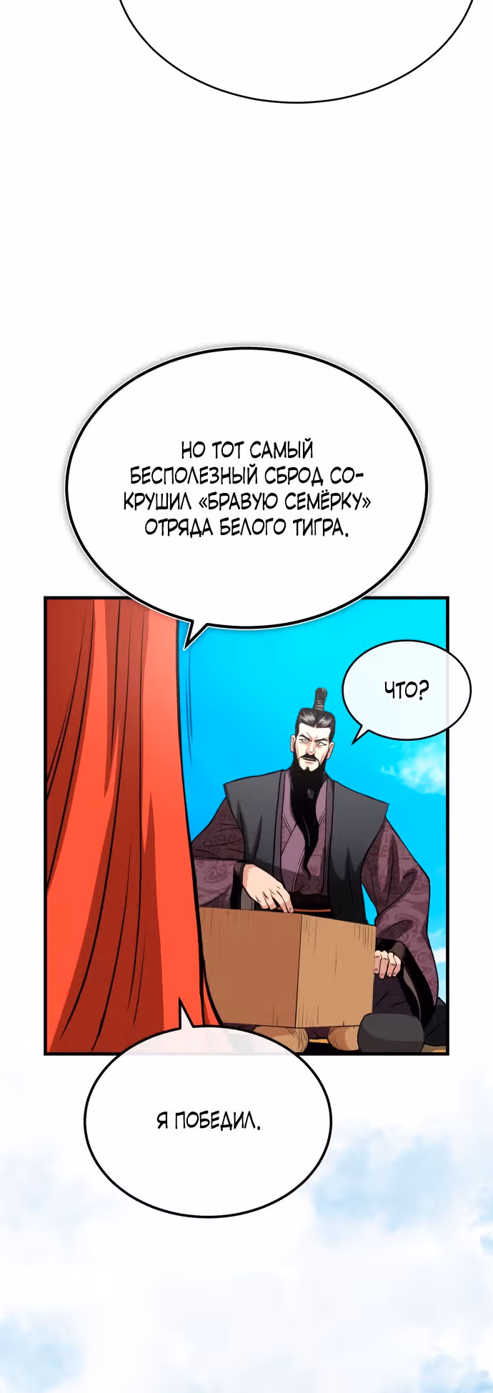 Возвращение демонического мага — Том 1 · Глава 11, страница 39