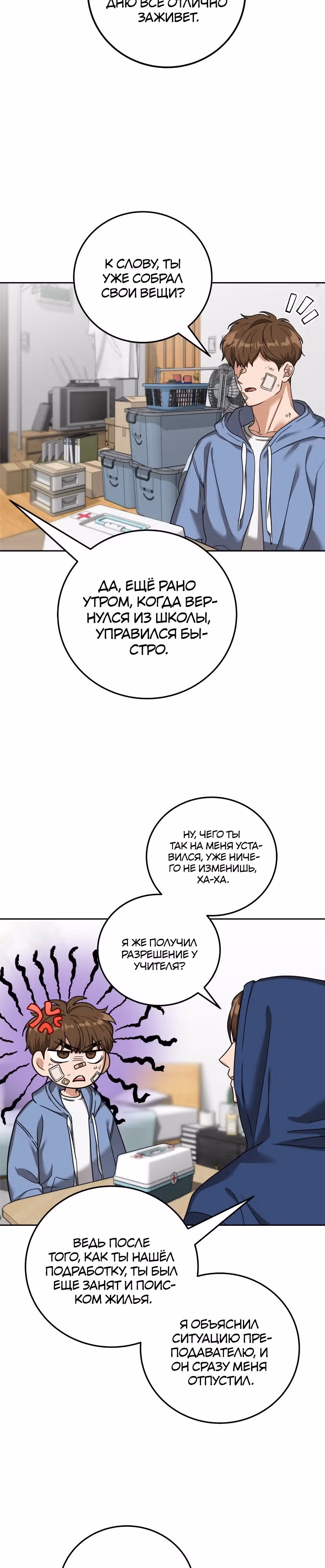 Дорогая Джули — Том 1 · Глава 6, страница 3