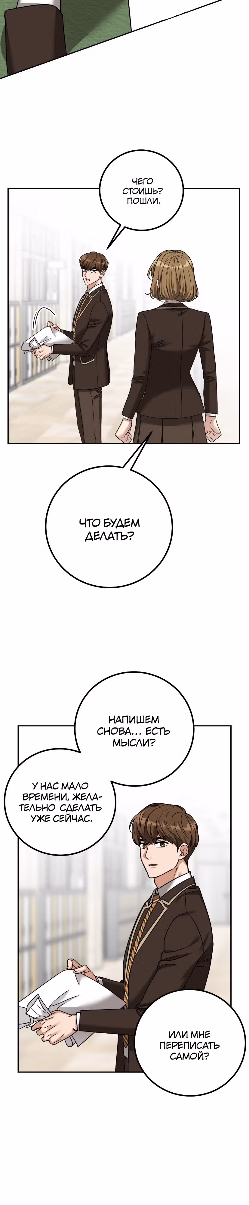 Дорогая Джули — Том 1 · Глава 7, страница 12