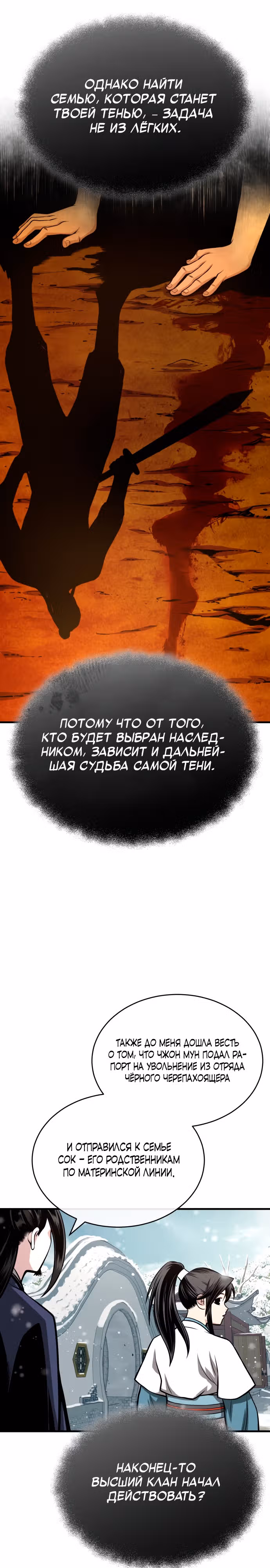 Возвращение демонического мага — Том 1 · Глава 12, страница 16