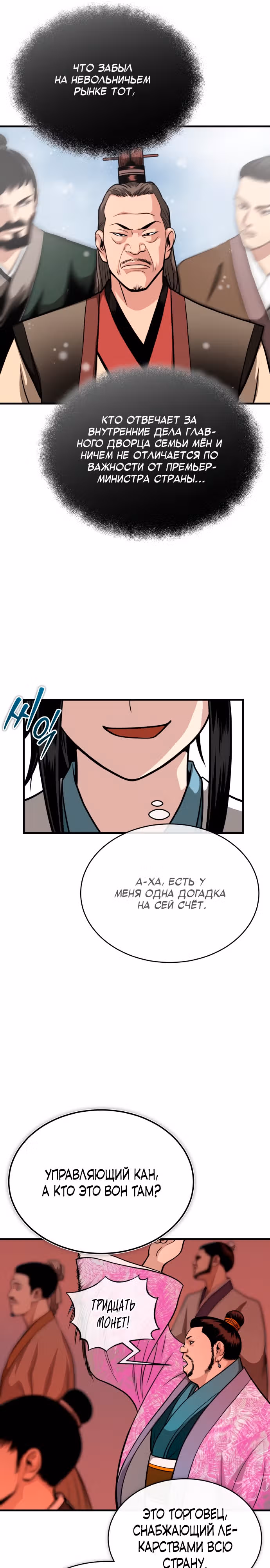 Возвращение демонического мага — Том 1 · Глава 12, страница 21