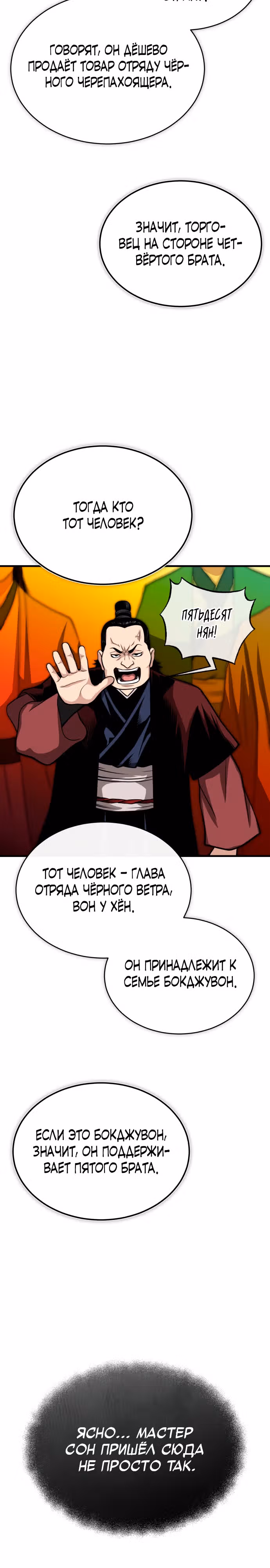 Возвращение демонического мага — Том 1 · Глава 12, страница 22