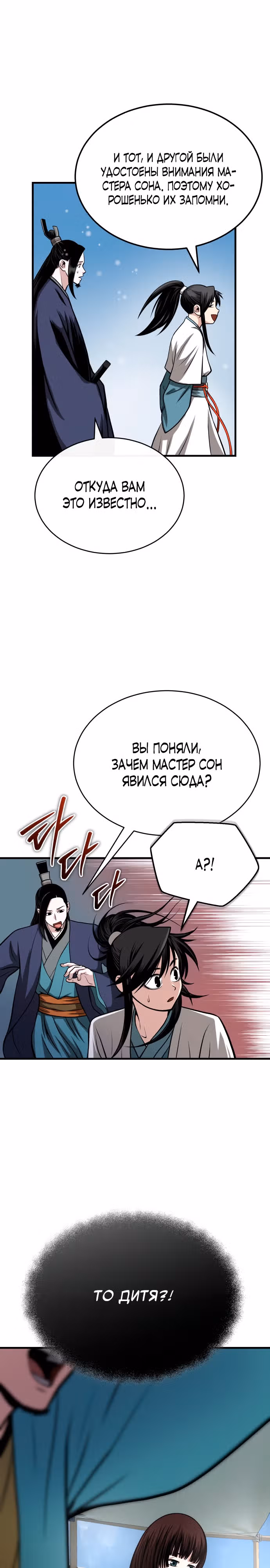 Возвращение демонического мага — Том 1 · Глава 12, страница 23