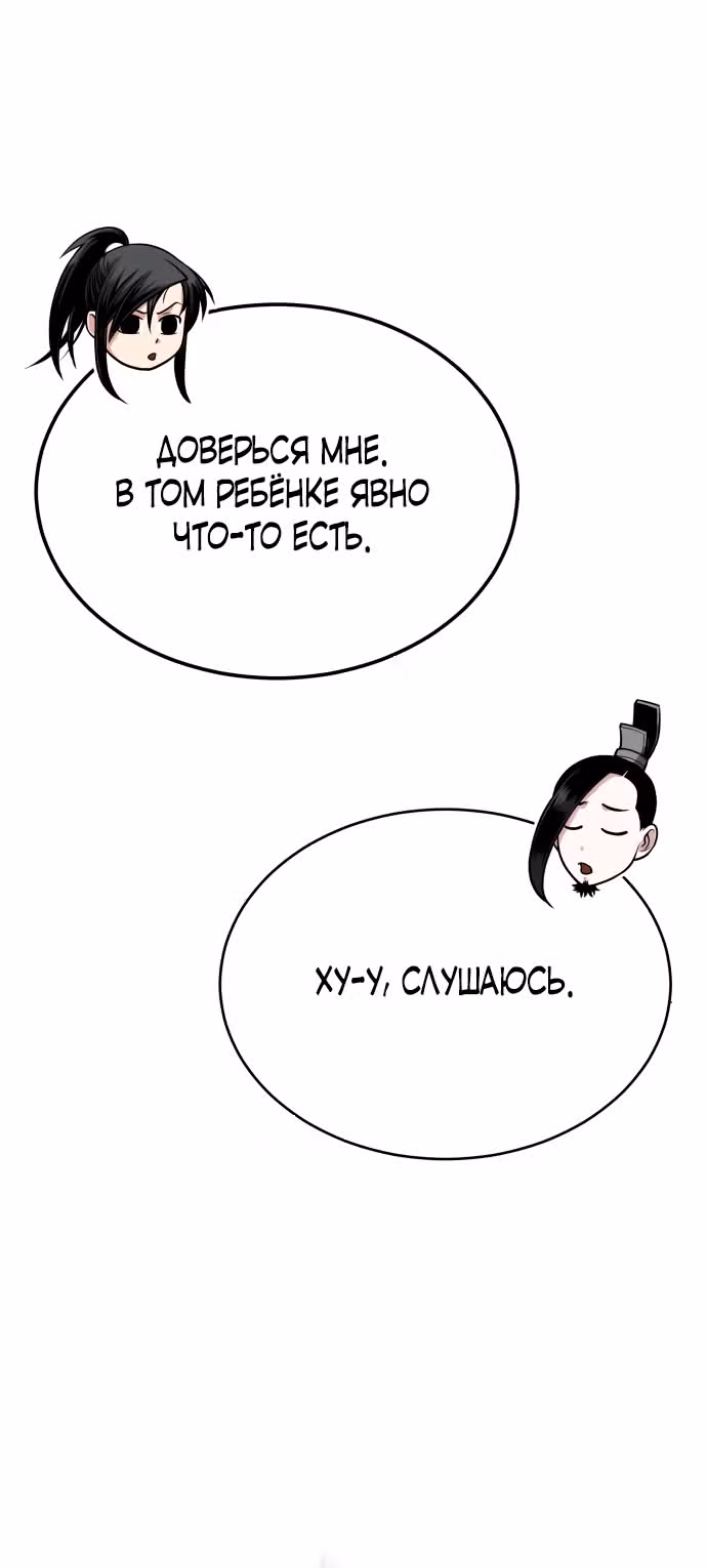 Возвращение демонического мага — Том 1 · Глава 12, страница 25