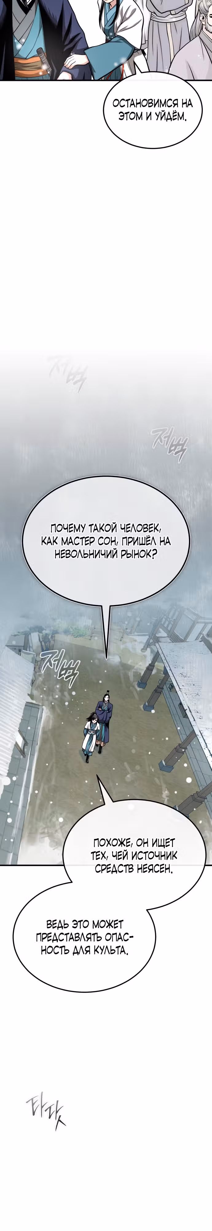 Возвращение демонического мага — Том 1 · Глава 12, страница 28