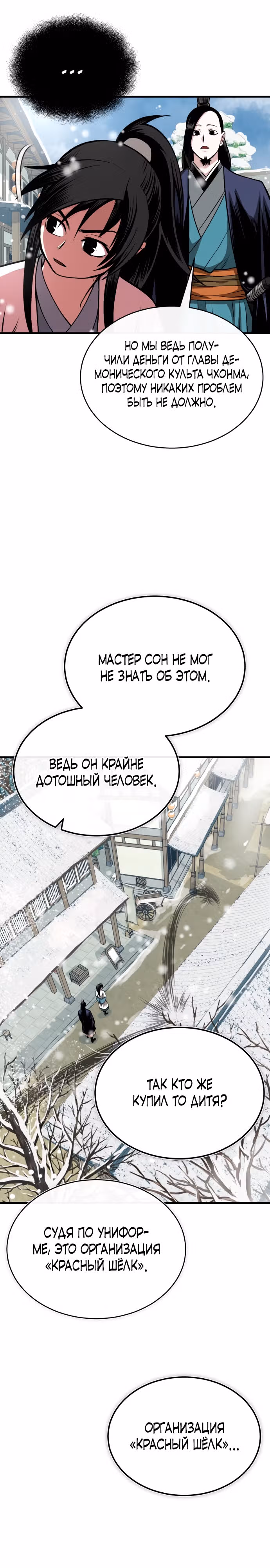 Возвращение демонического мага — Том 1 · Глава 12, страница 29