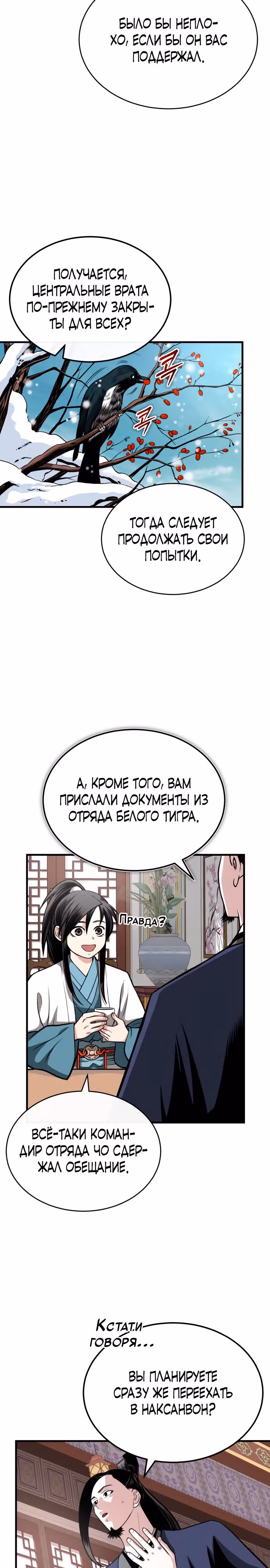 Возвращение демонического мага — Том 1 · Глава 12, страница 4