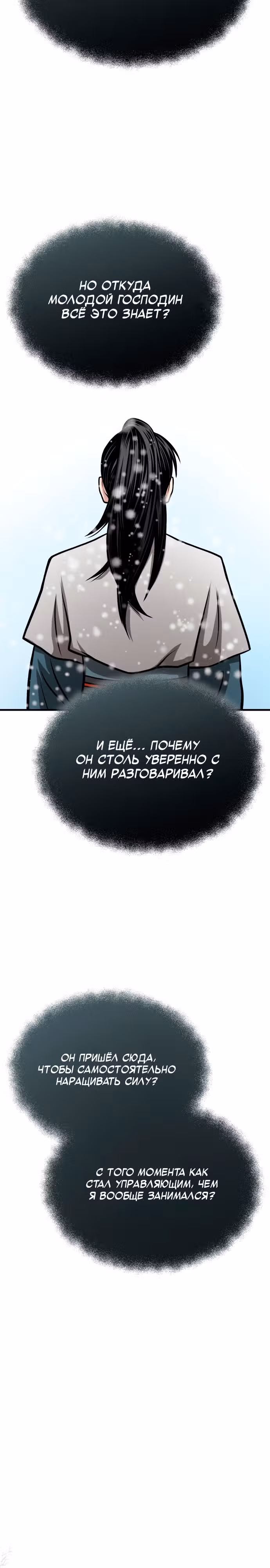 Возвращение демонического мага — Том 1 · Глава 12, страница 39