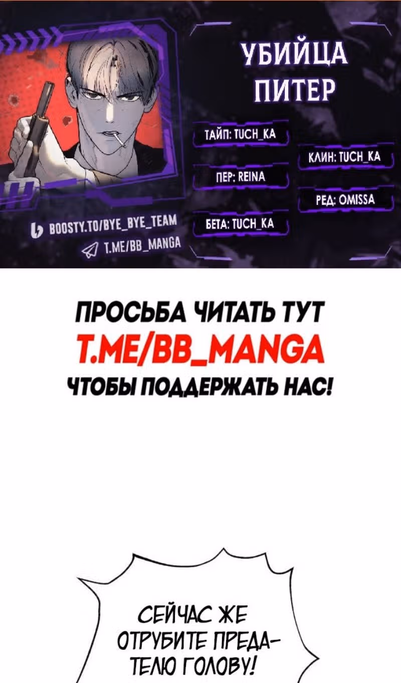 Убийца Педро — Том 1 · Глава 73, страница 2