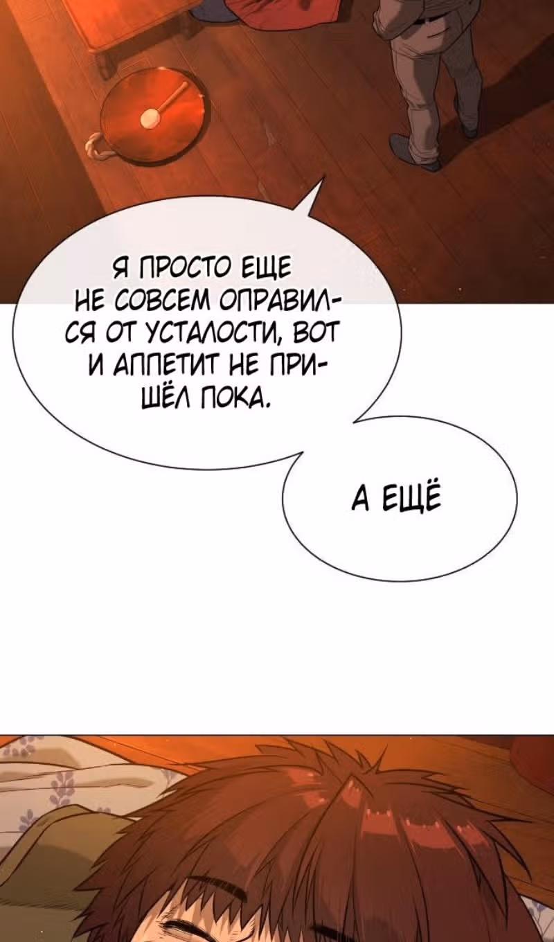Убийца Педро — Том 1 · Глава 73, страница 110