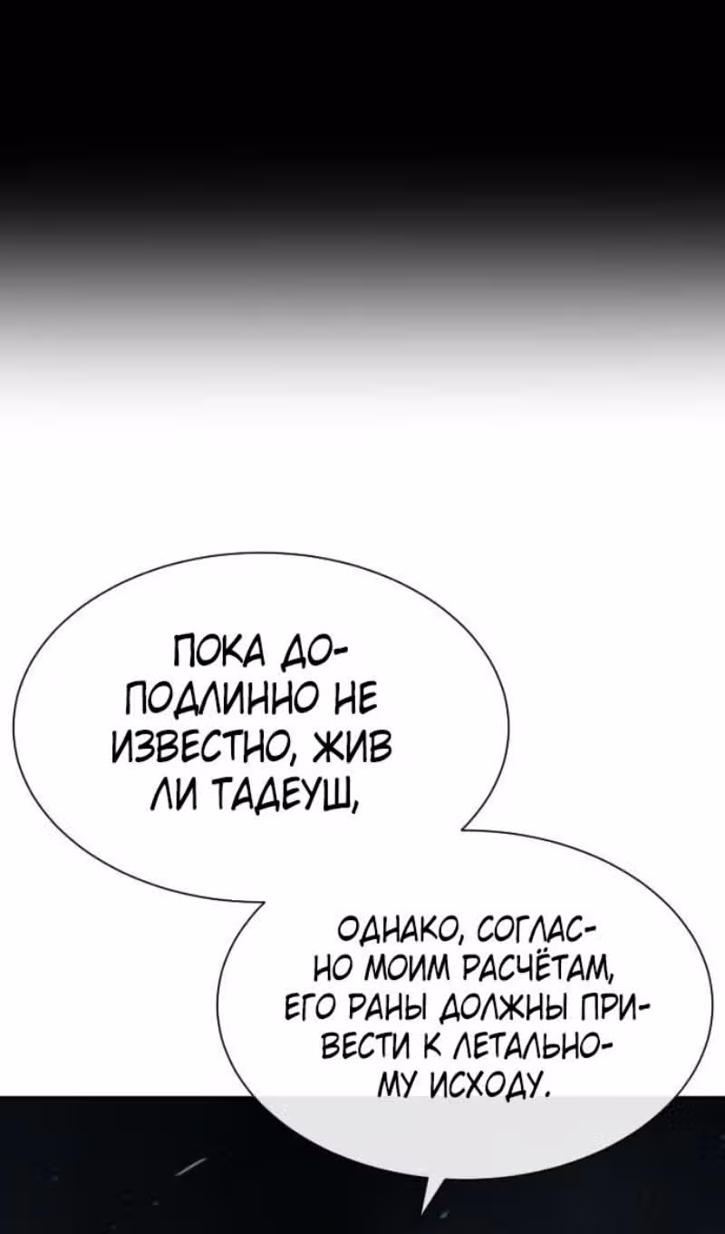 Убийца Педро — Том 1 · Глава 73, страница 12
