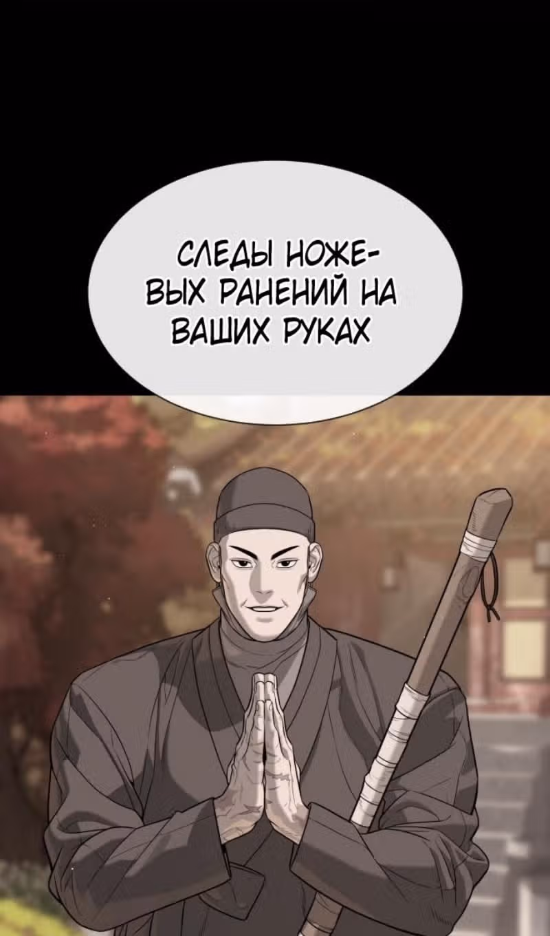 Убийца Педро — Том 1 · Глава 73, страница 124