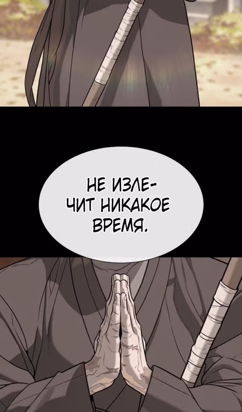 Убийца Педро — Том 1 · Глава 73, страница 125