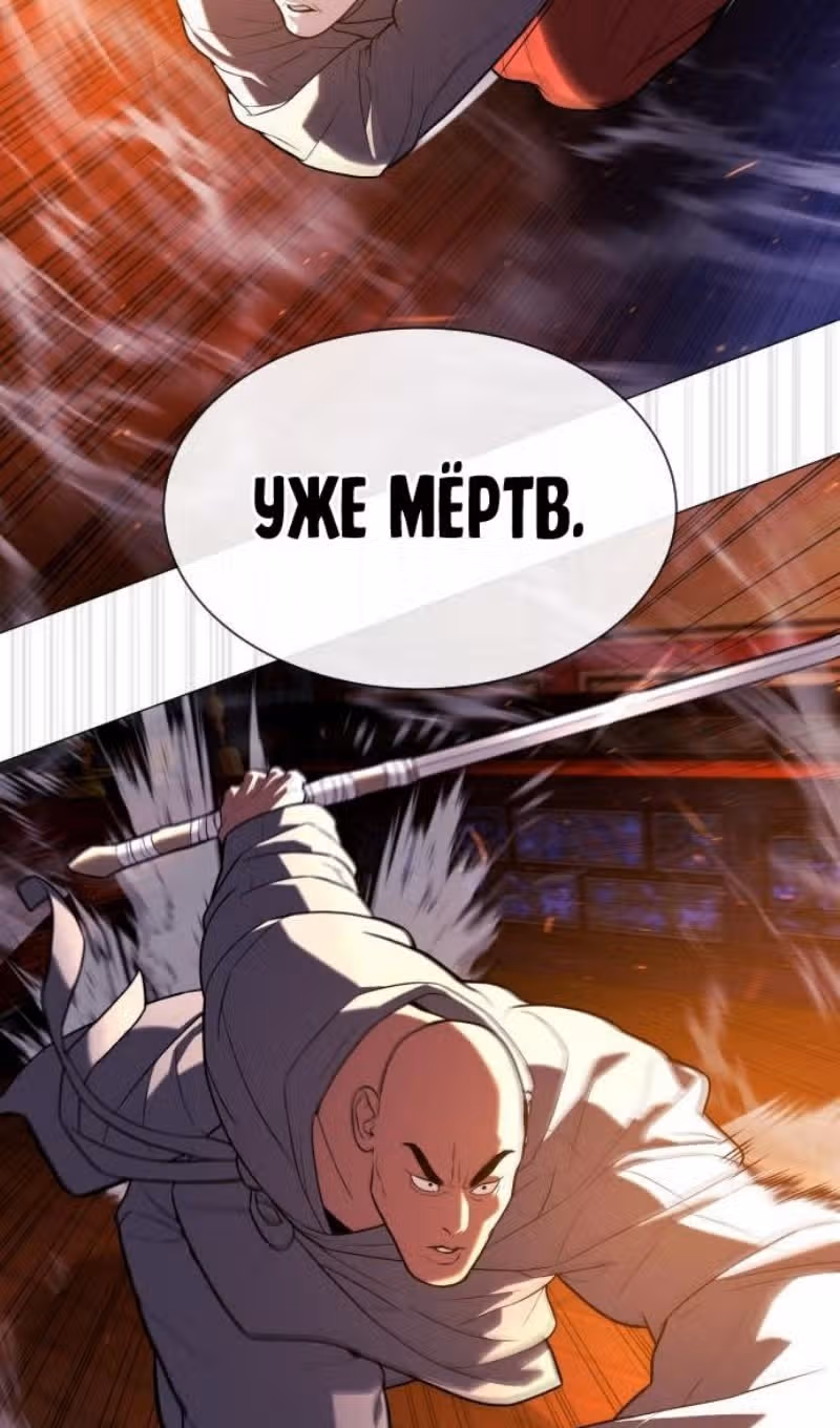 Убийца Педро — Том 1 · Глава 73, страница 130