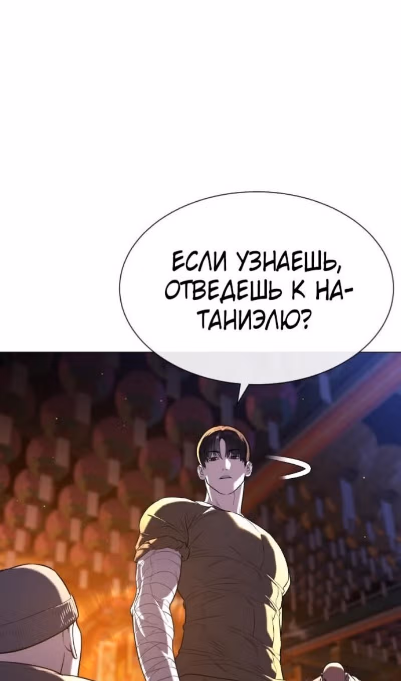 Убийца Педро — Том 1 · Глава 73, страница 146