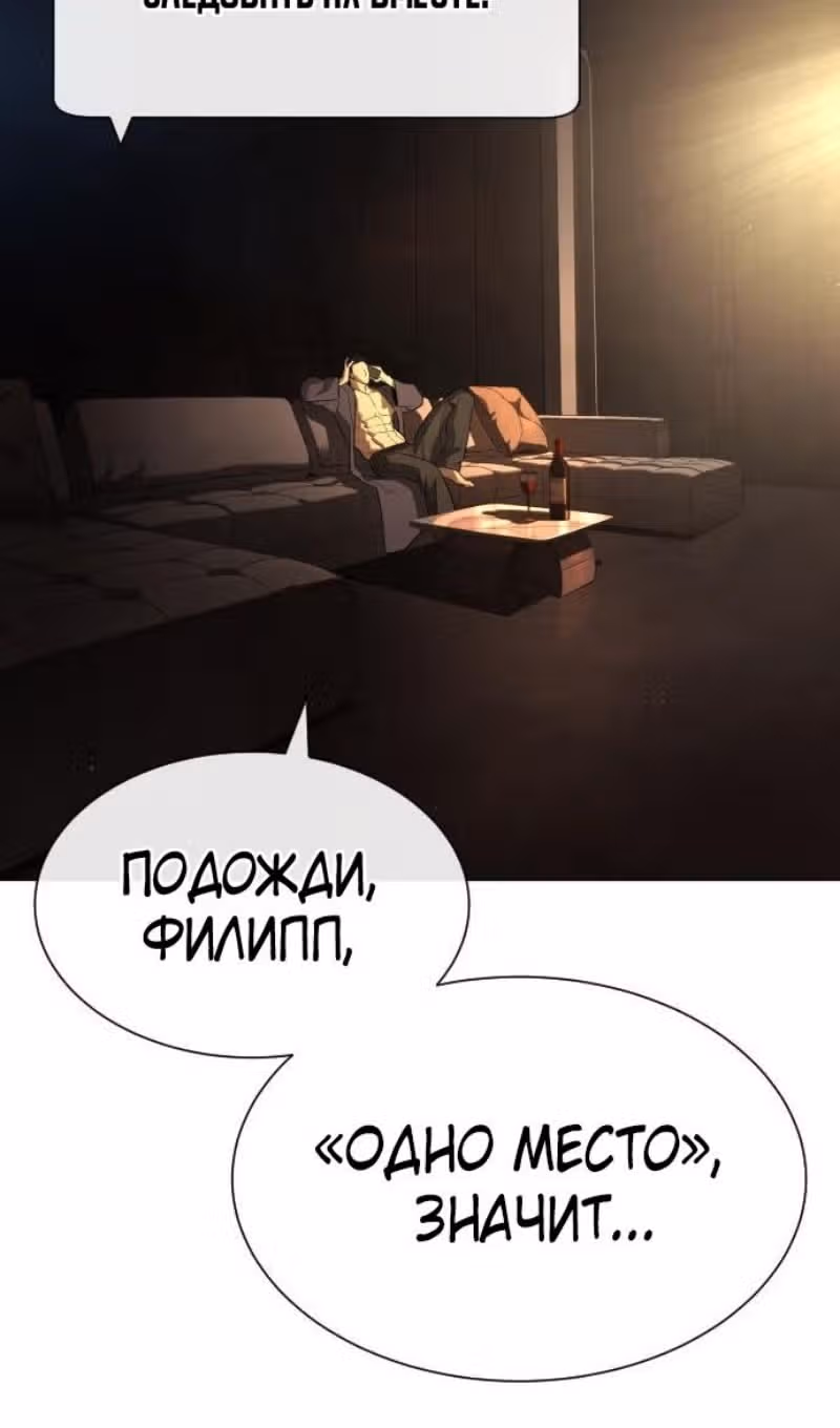 Убийца Педро — Том 1 · Глава 73, страница 16
