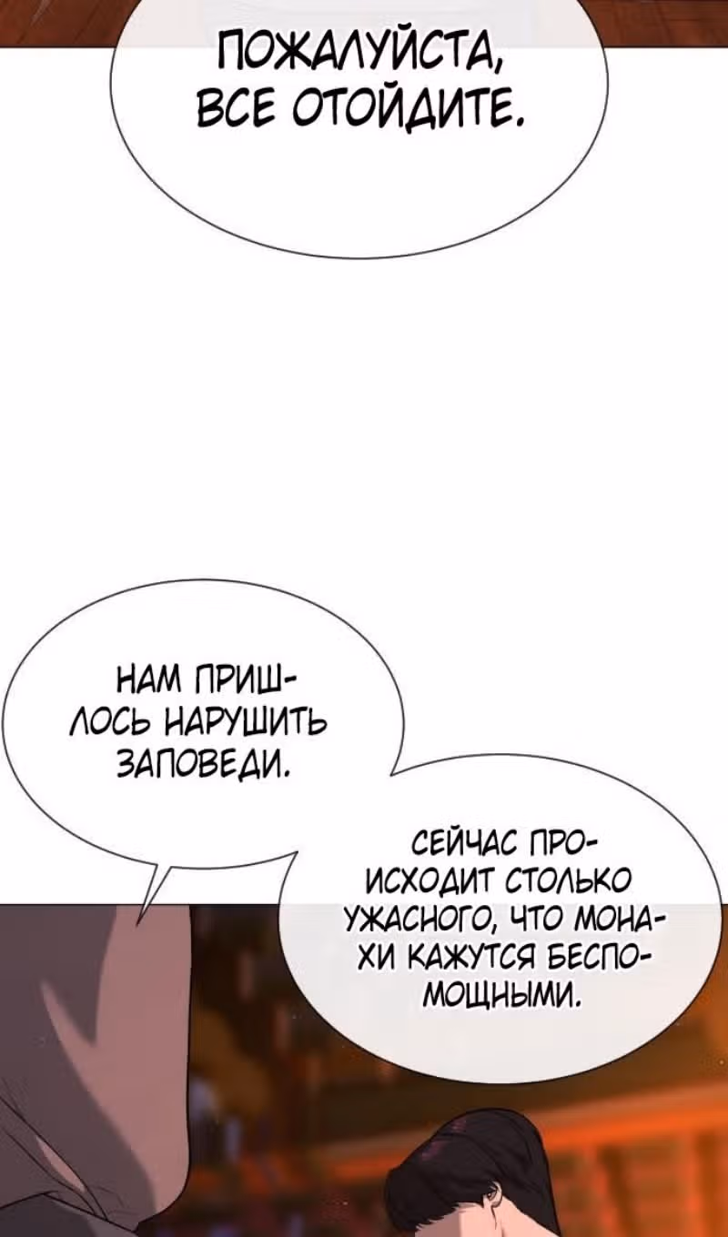 Убийца Педро — Том 1 · Глава 73, страница 154