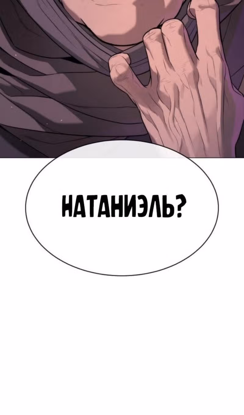 Убийца Педро — Том 1 · Глава 73, страница 170