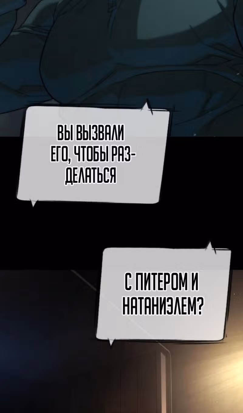 Убийца Педро — Том 1 · Глава 73, страница 174