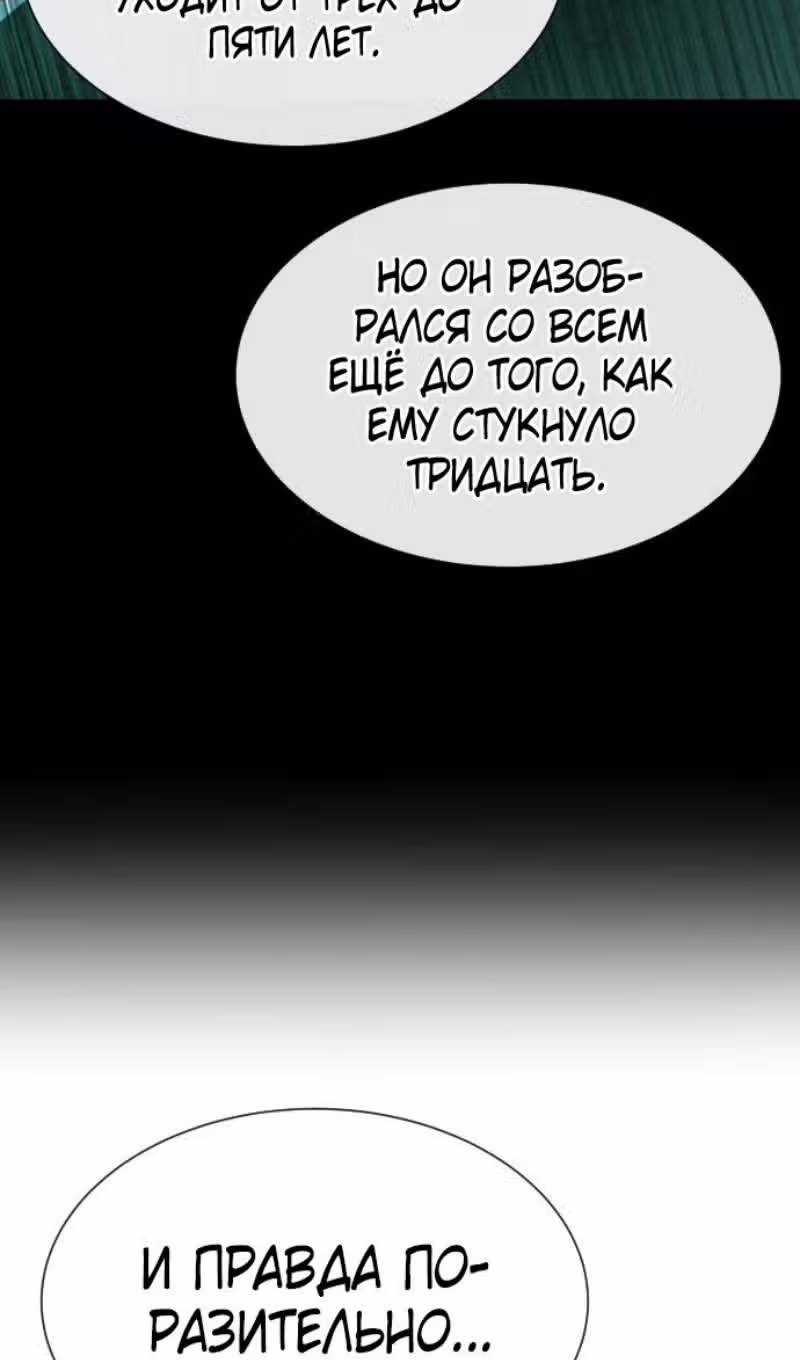 Убийца Педро — Том 1 · Глава 73, страница 29