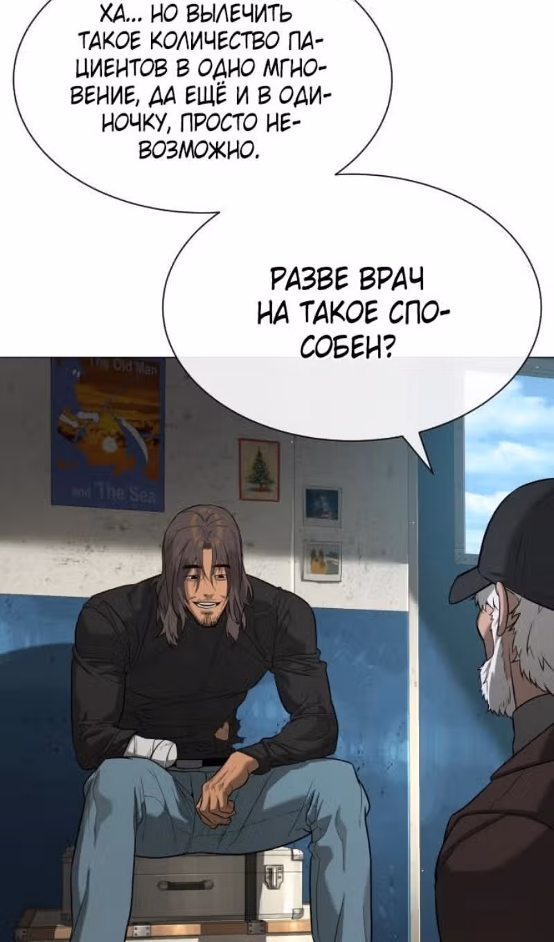 Убийца Педро — Том 1 · Глава 73, страница 44