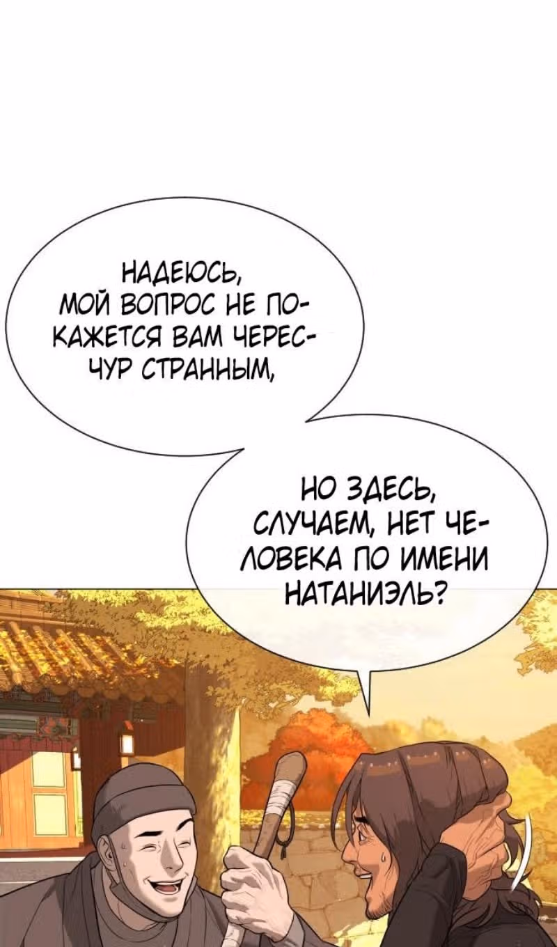 Убийца Педро — Том 1 · Глава 73, страница 68