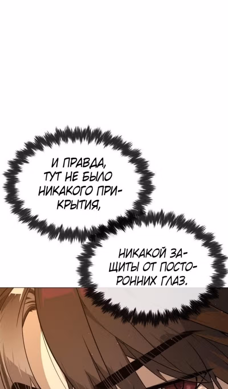 Убийца Педро — Том 1 · Глава 73, страница 74