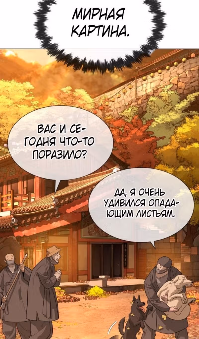 Убийца Педро — Том 1 · Глава 73, страница 76