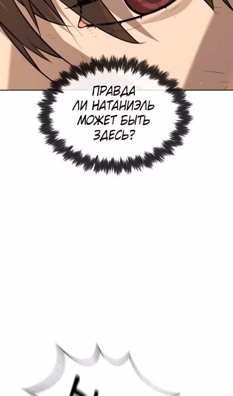 Убийца Педро — Том 1 · Глава 73, страница 78