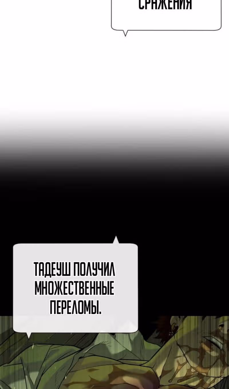Убийца Педро — Том 1 · Глава 73, страница 9