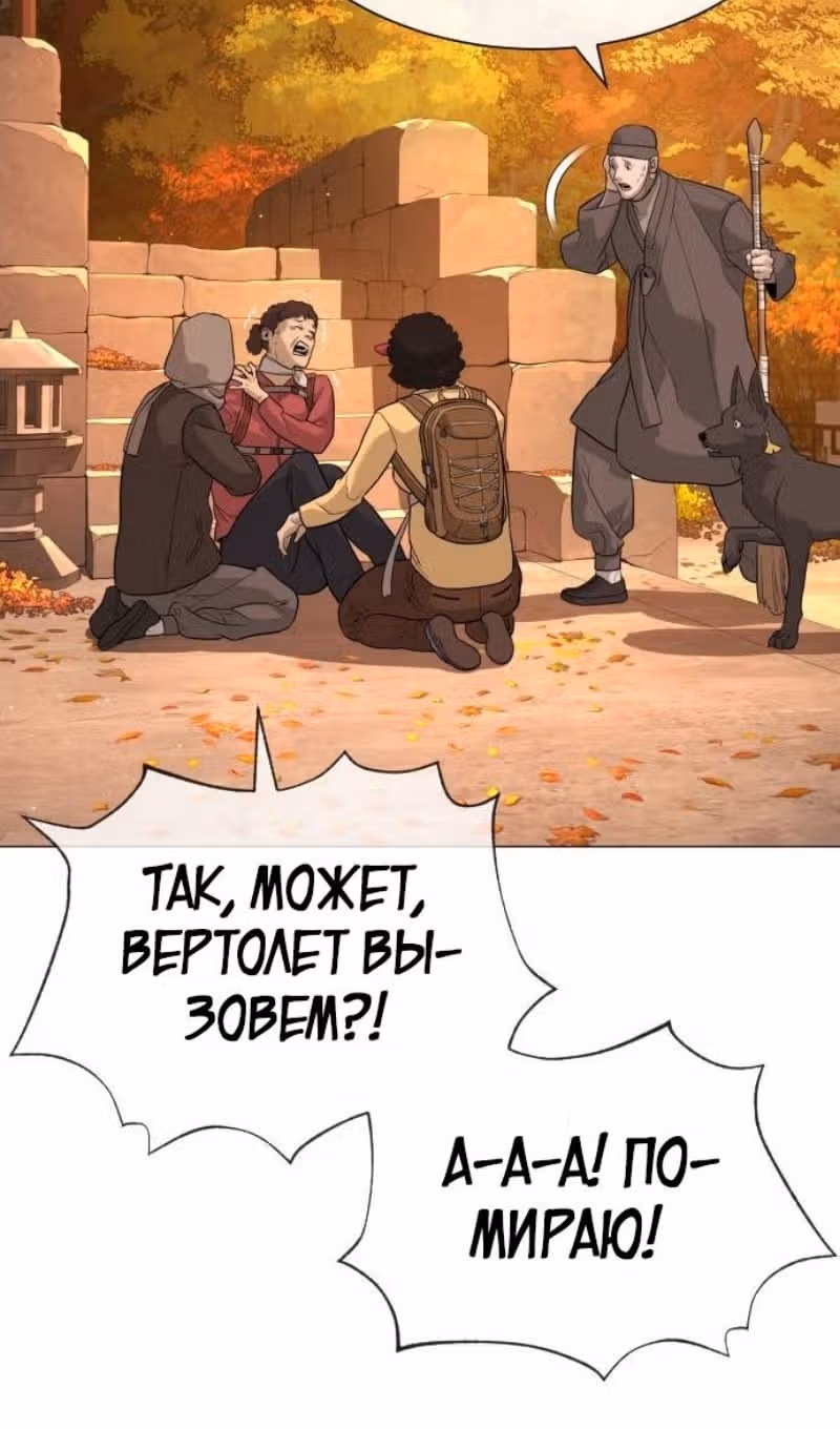 Убийца Педро — Том 1 · Глава 73, страница 83