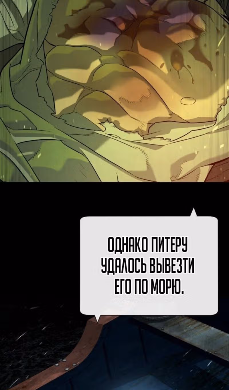 Убийца Педро — Том 1 · Глава 73, страница 10