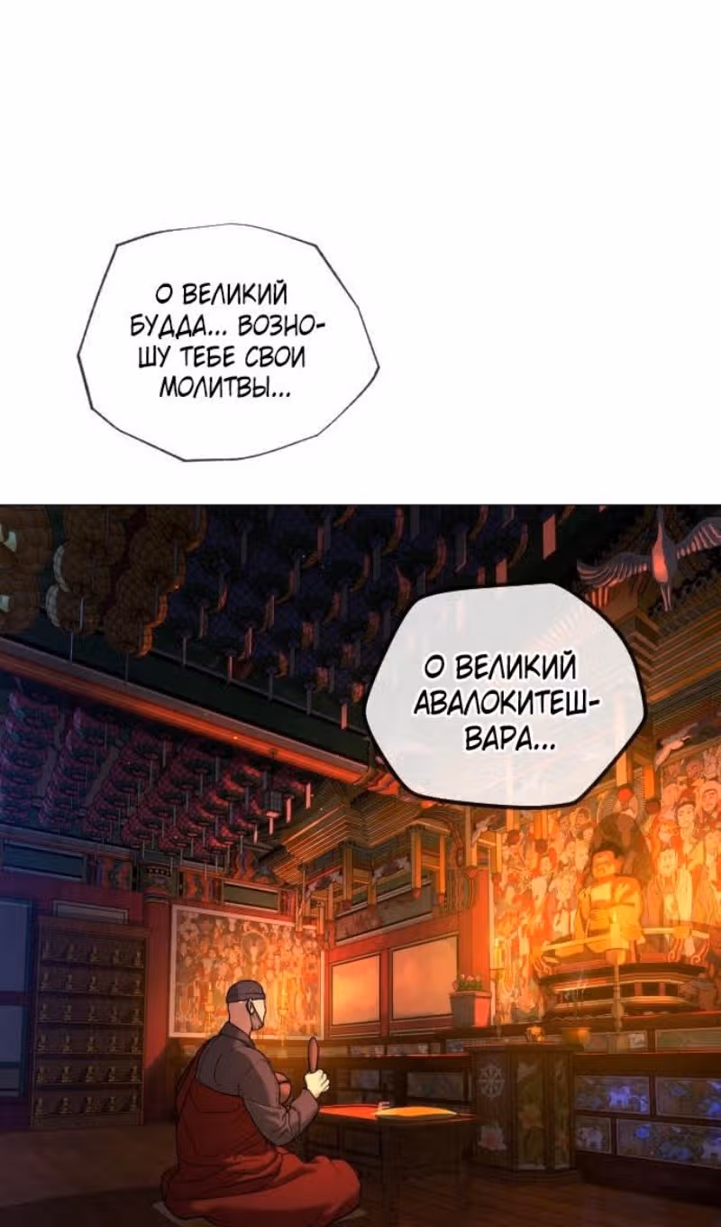 Убийца Педро — Том 1 · Глава 73, страница 98