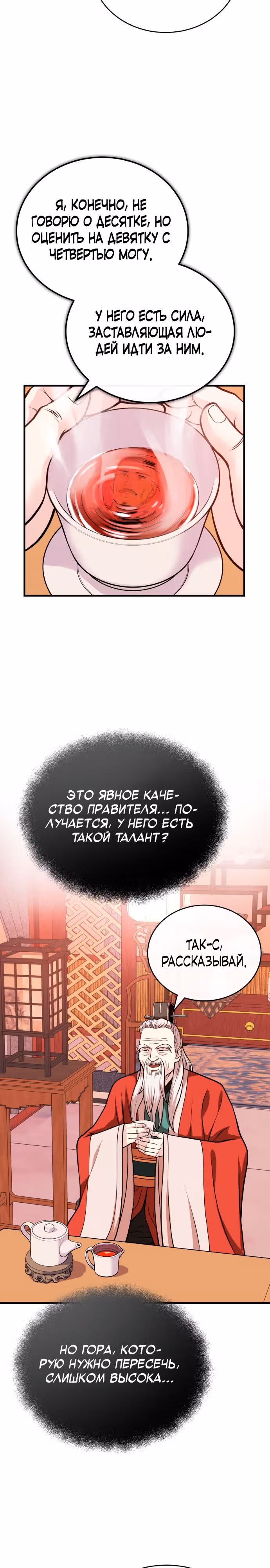 Возвращение демонического мага — Том 1 · Глава 13, страница 2