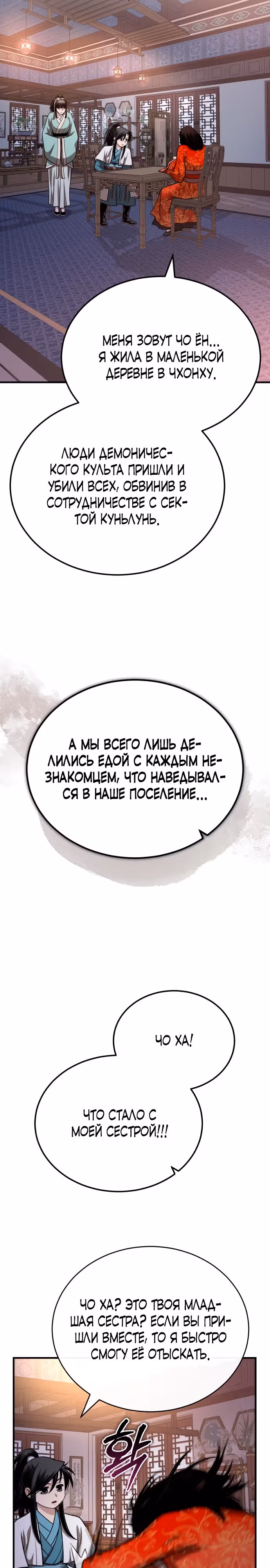 Возвращение демонического мага — Том 1 · Глава 13, страница 12