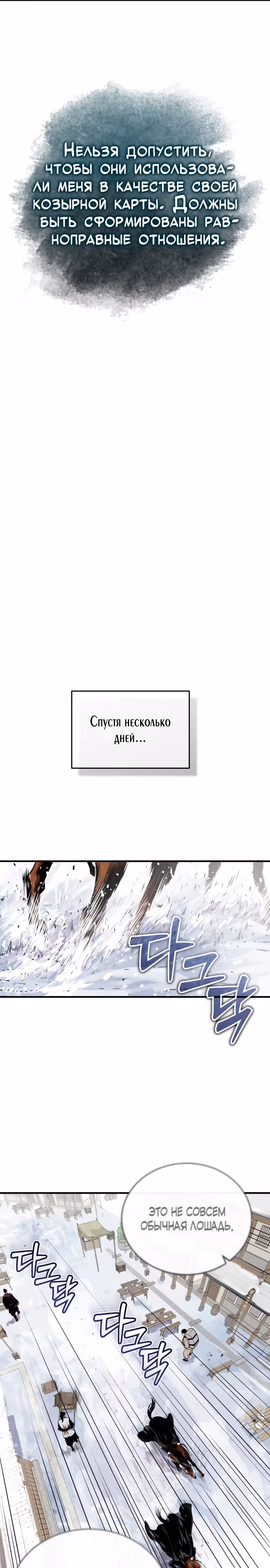 Возвращение демонического мага — Том 1 · Глава 13, страница 16