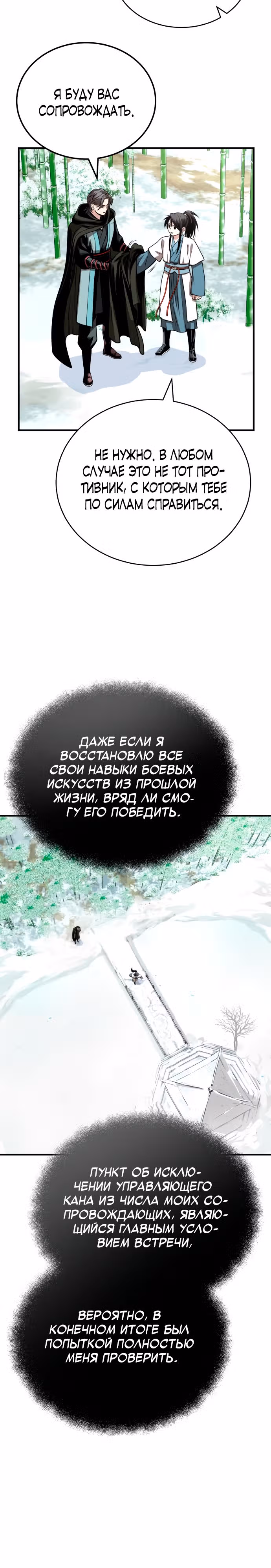 Возвращение демонического мага — Том 1 · Глава 13, страница 20
