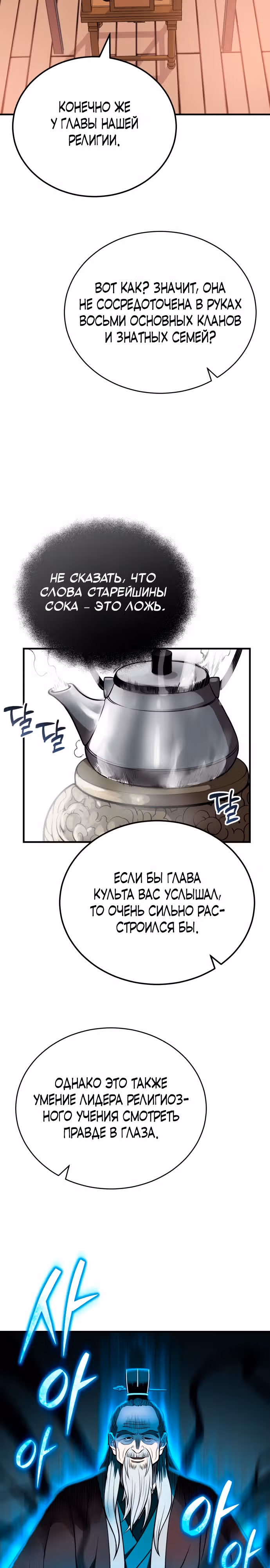 Возвращение демонического мага — Том 1 · Глава 13, страница 22