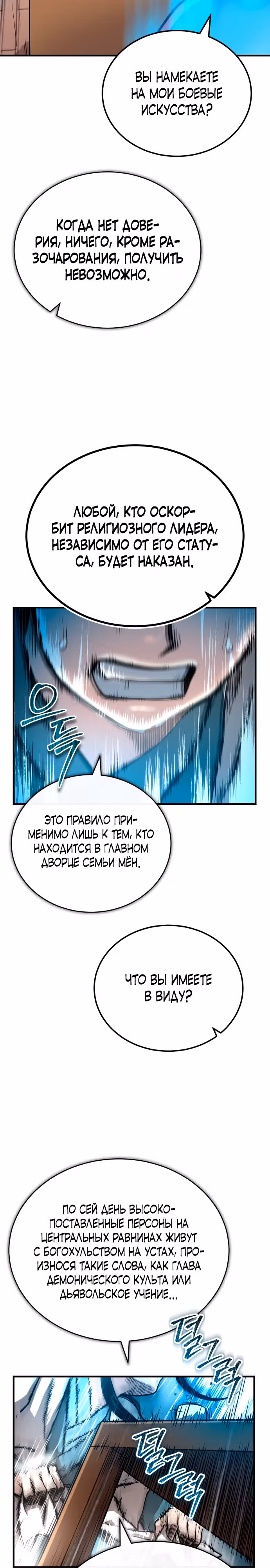 Возвращение демонического мага — Том 1 · Глава 13, страница 24