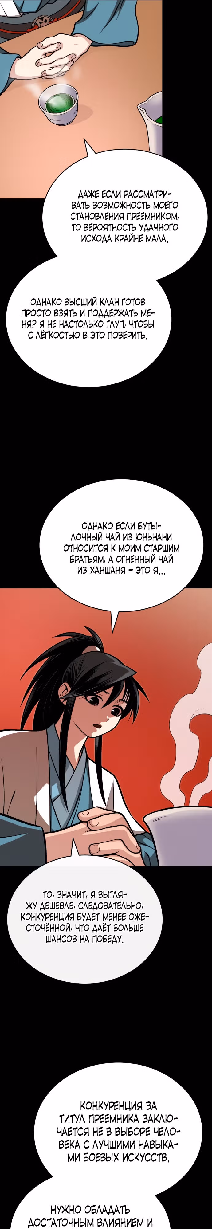 Возвращение демонического мага — Том 1 · Глава 13, страница 31