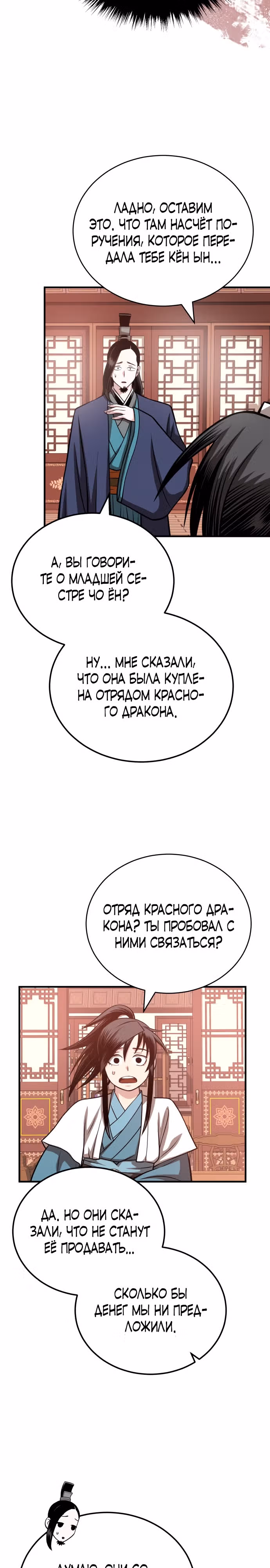 Возвращение демонического мага — Том 1 · Глава 13, страница 37