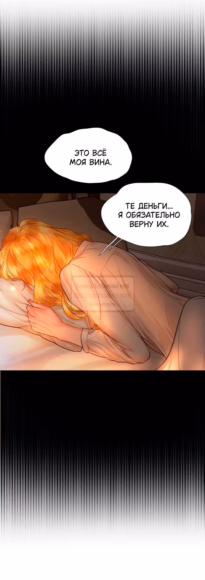 Плачь, а лучше умоляй — Том 1 · Глава 55, страница 29