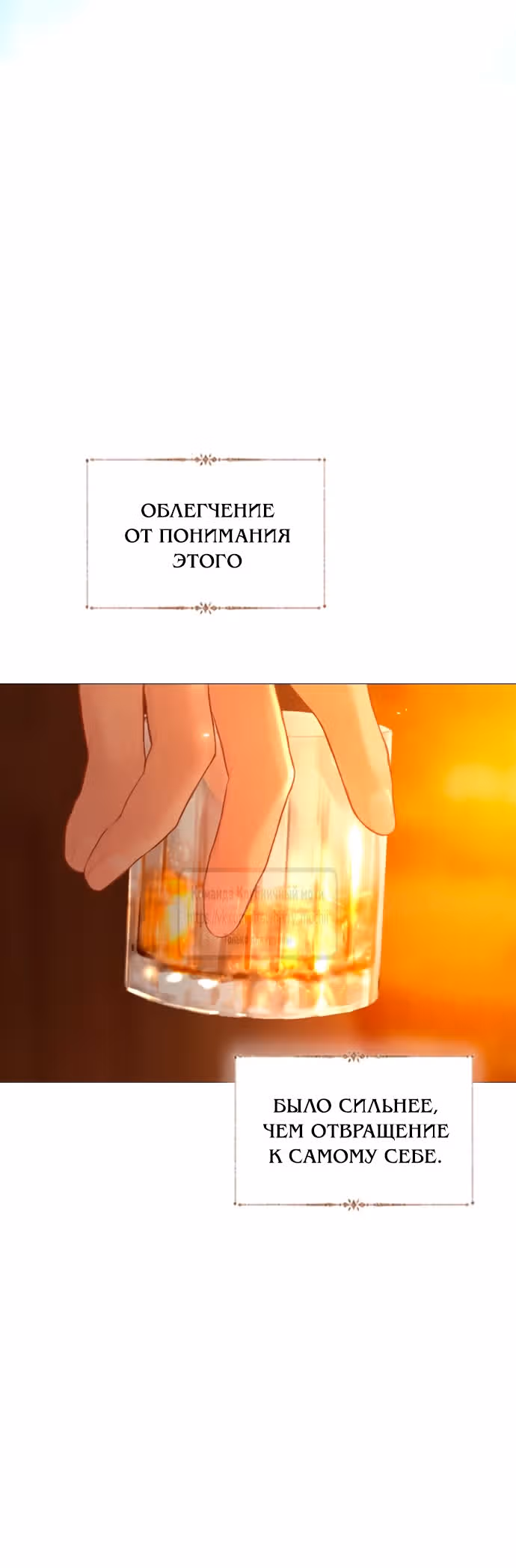 Плачь, а лучше умоляй — Том 1 · Глава 55, страница 52