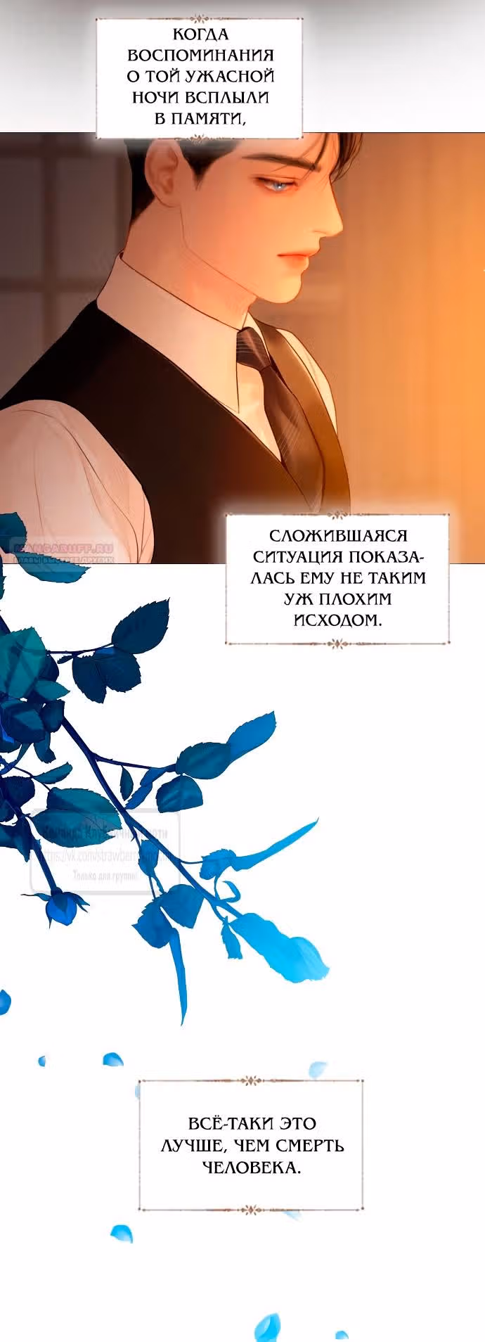 Плачь, а лучше умоляй — Том 1 · Глава 55, страница 54