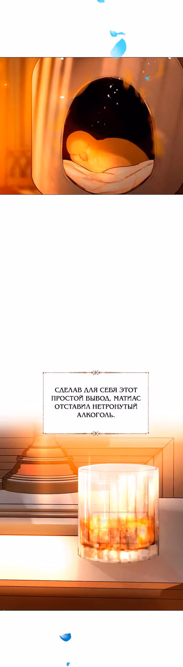 Плачь, а лучше умоляй — Том 1 · Глава 55, страница 55